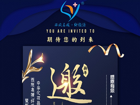 盛會丨中華化妝品商會祛斑專委會西施名媛/纖維源品牌年終盛會，即將開啟！