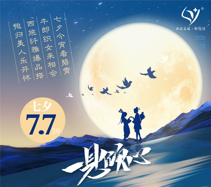 七夕禮物丨我們繞了這么一圈才遇到，我比誰都明白你的重要。