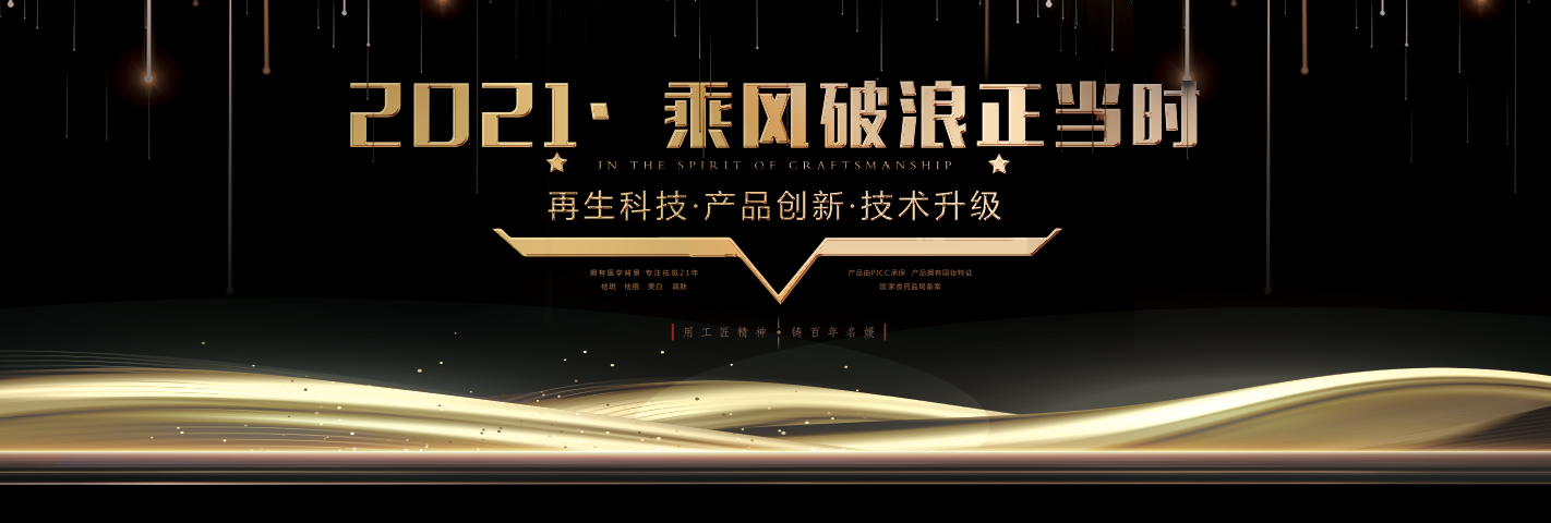 2020西施名媛/纖雅源年終盛典暨新品發布線上云會議，圓滿落幕！