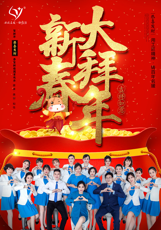 牛氣沖天，新年大吉！