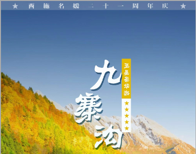 十四周年丨這一趟說走就走的旅行，你不能錯過。
