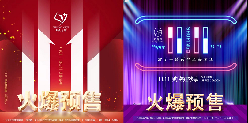 雙十一丨不用熬夜，即刻下單。