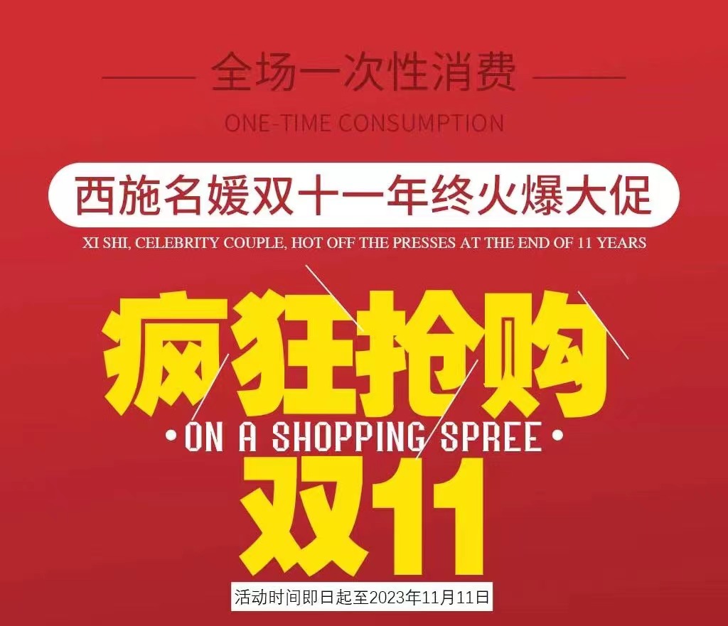 不等待，就現在！雙十一鉅惠開啟！
