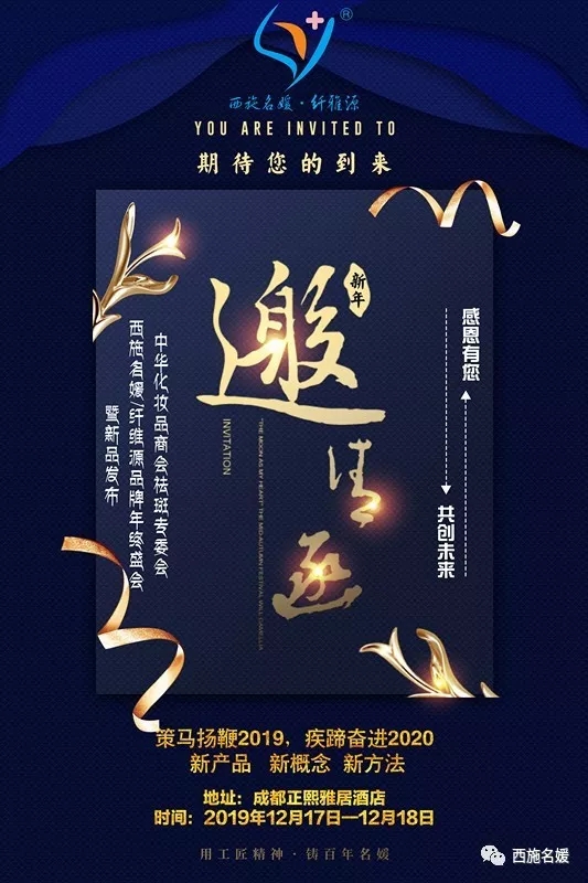 盛會丨中華化妝品商會祛斑專委會西施名媛/纖維源品牌年終盛會，即將開啟！