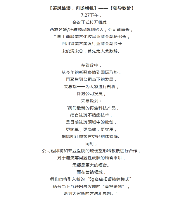 盛會丨西施名媛/纖雅源13周年慶典暨新科技產品發布會圓滿成功。 