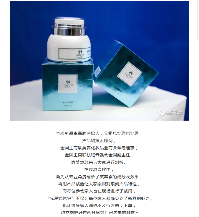 盛會丨西施名媛/纖雅源13周年慶典暨新科技產品發布會圓滿成功。 