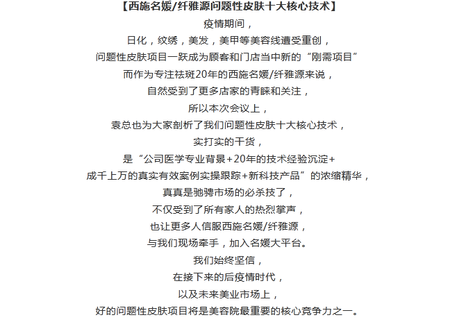 盛會丨西施名媛/纖雅源13周年慶典暨新科技產品發布會圓滿成功。 