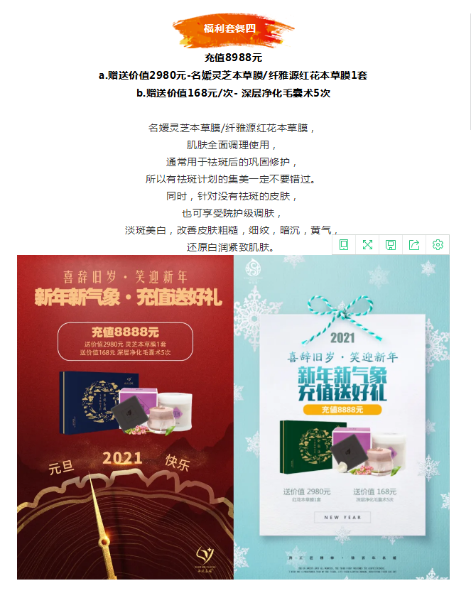 新年福利到丨明年的健康和美麗，都包在我們身上啦~