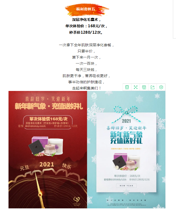新年福利到丨明年的健康和美麗，都包在我們身上啦~