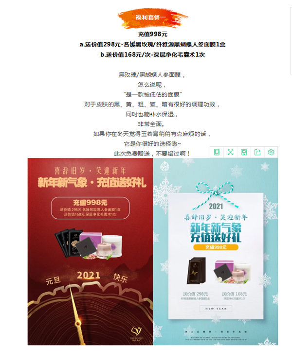 新年福利到丨明年的健康和美麗，都包在我們身上啦~