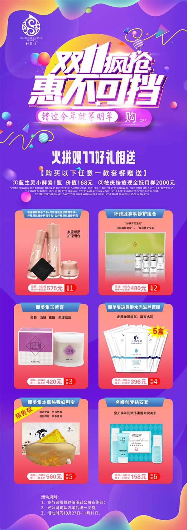 千呼萬喚始出來丨雙十一活動來了，集美！