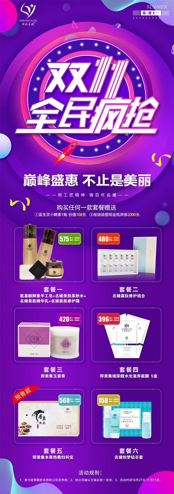 千呼萬喚始出來丨雙十一活動來了，集美！
