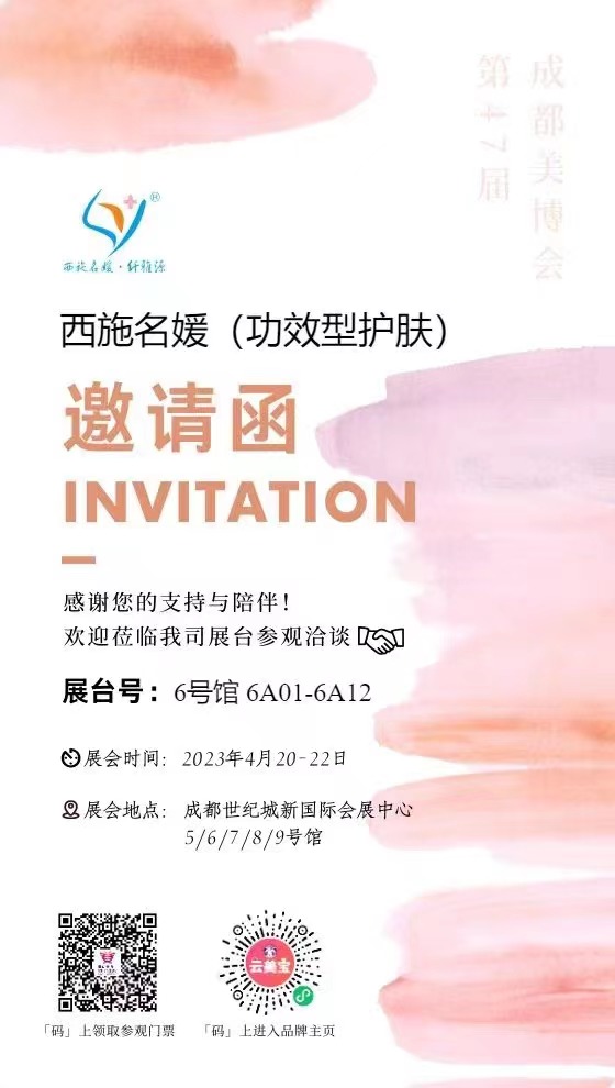美業盛事丨暌違兩年，成都美博會即將重啟。