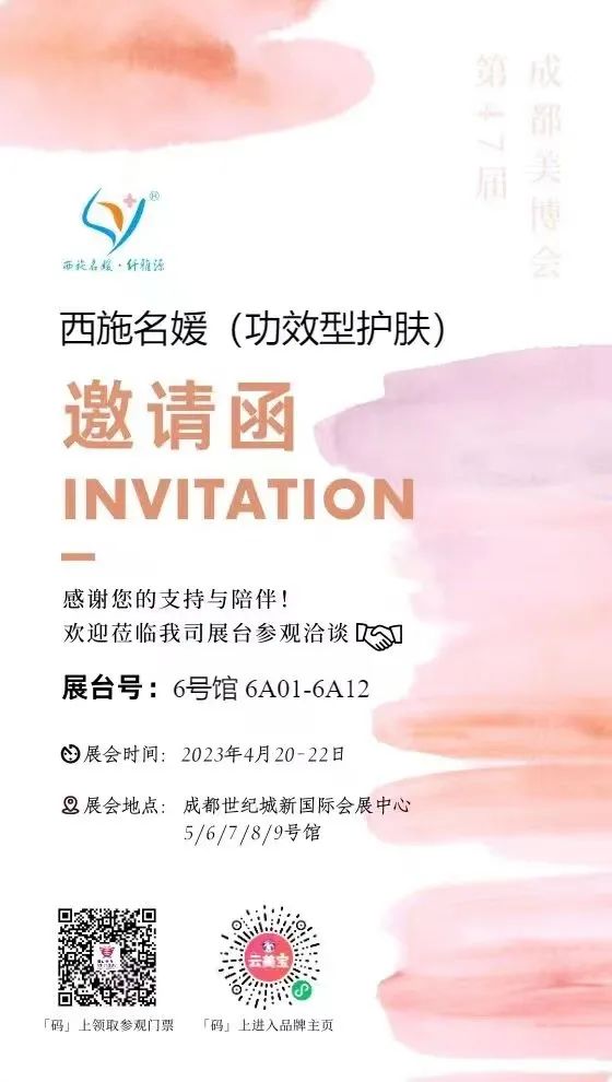 美業盛事丨暌違兩年，成都美博會即將重啟。