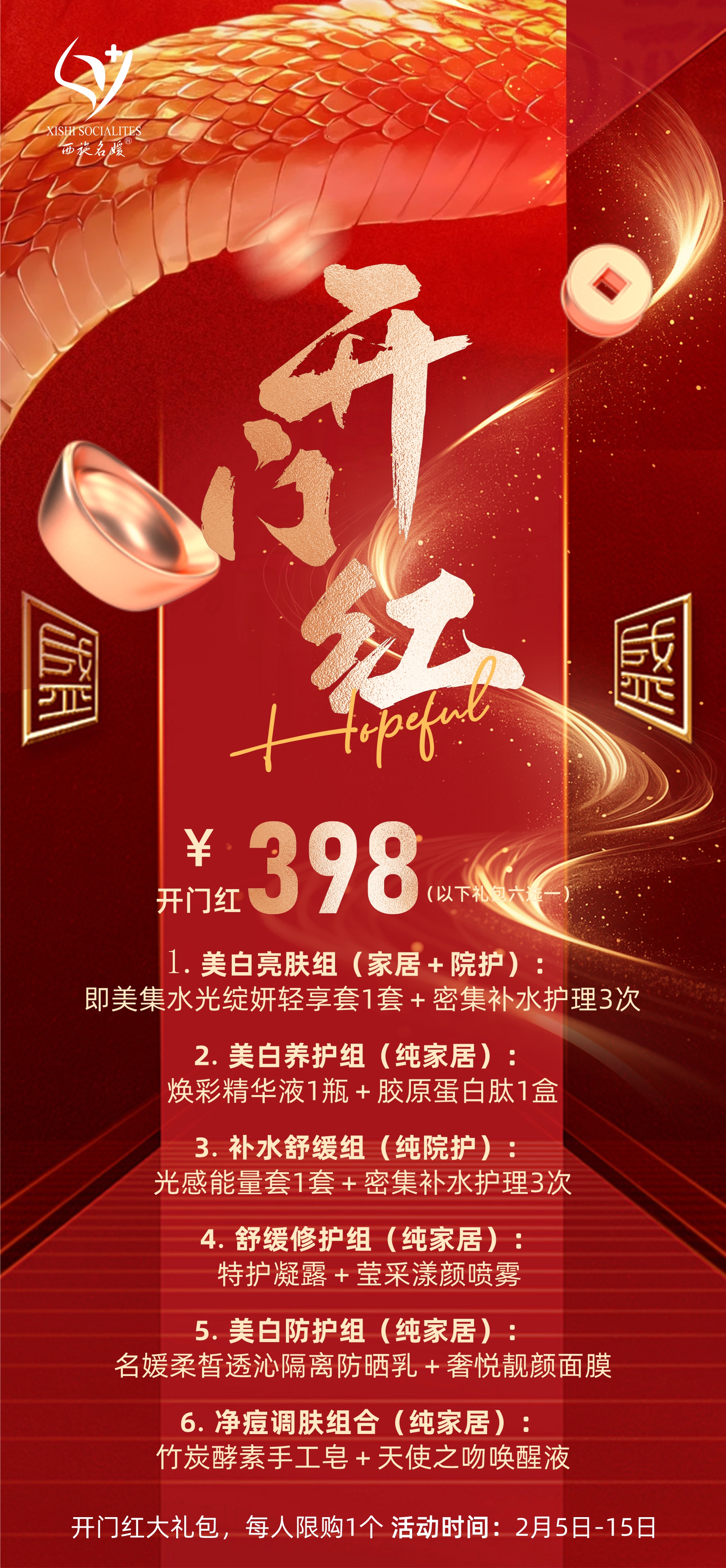 開工大吉丨攜手同行，共筑美好未來