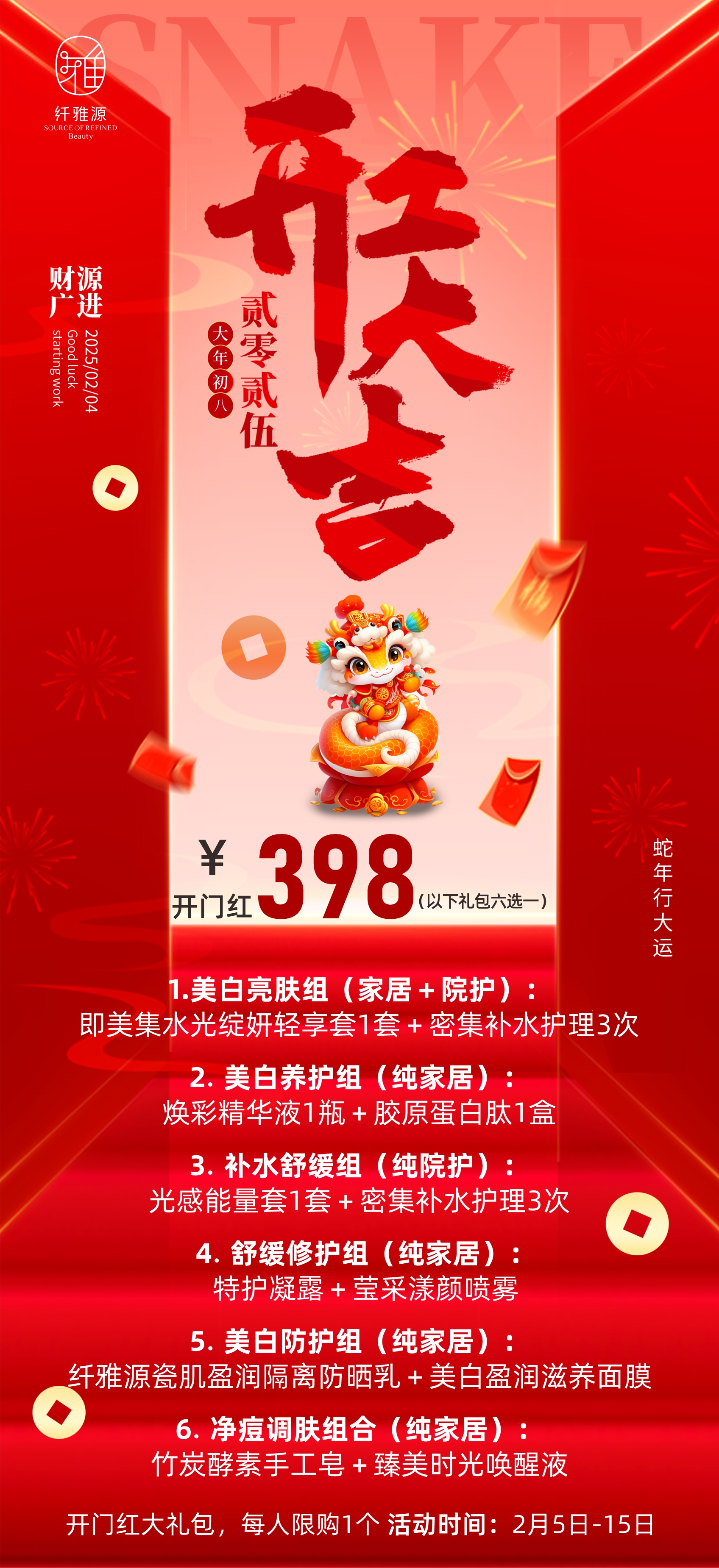 開工大吉丨攜手同行，共筑美好未來