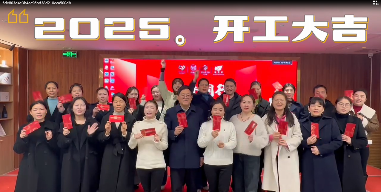 開工大吉丨攜手同行，共筑美好未來